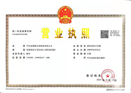 平江縣惠源云母制品有限公司,湖南云母卷生產,云母紙銷售,優質云母紙